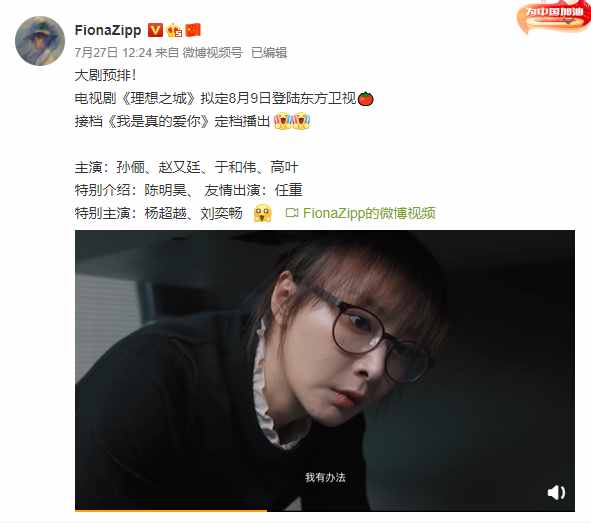 网曝《理想之城》定档，孙俪赵又廷主演，聚焦建筑行业，爆款预定