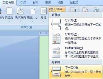 word中如何设置页码，从正文开始