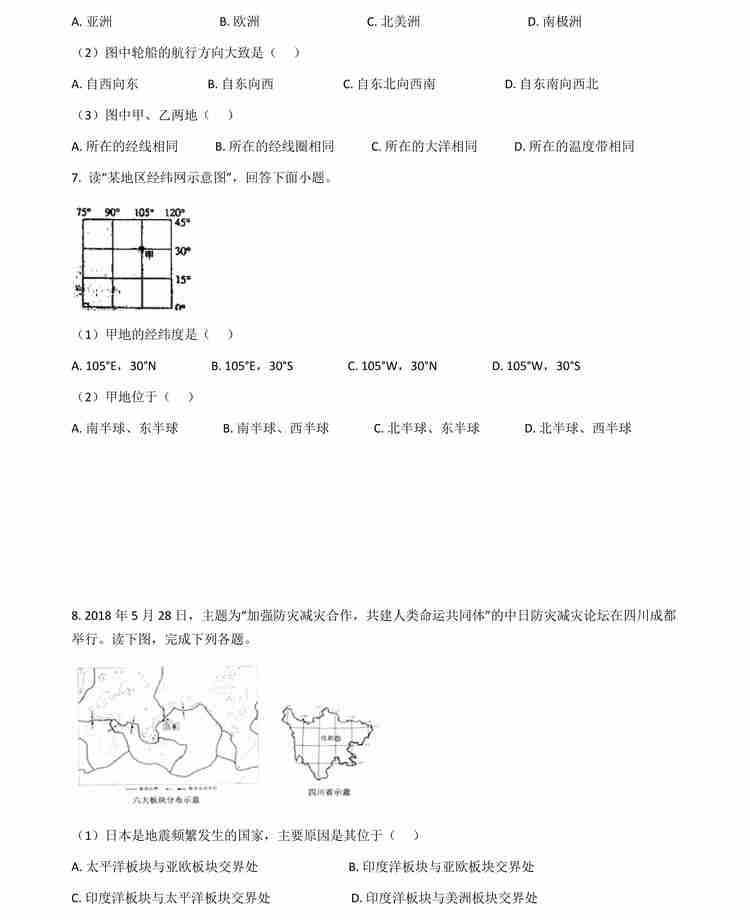 中考（会考）地理满分冲刺14个必练专题