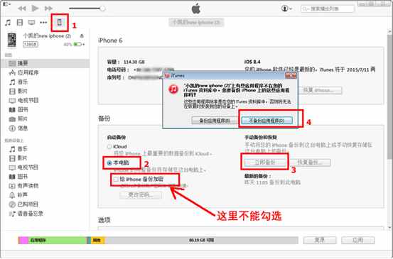 3分钟搞定微信聊天记录删除了怎么恢复