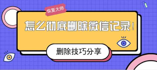 苹果微信左滑删除聊天记录（苹果微信左滑删除聊天记录）