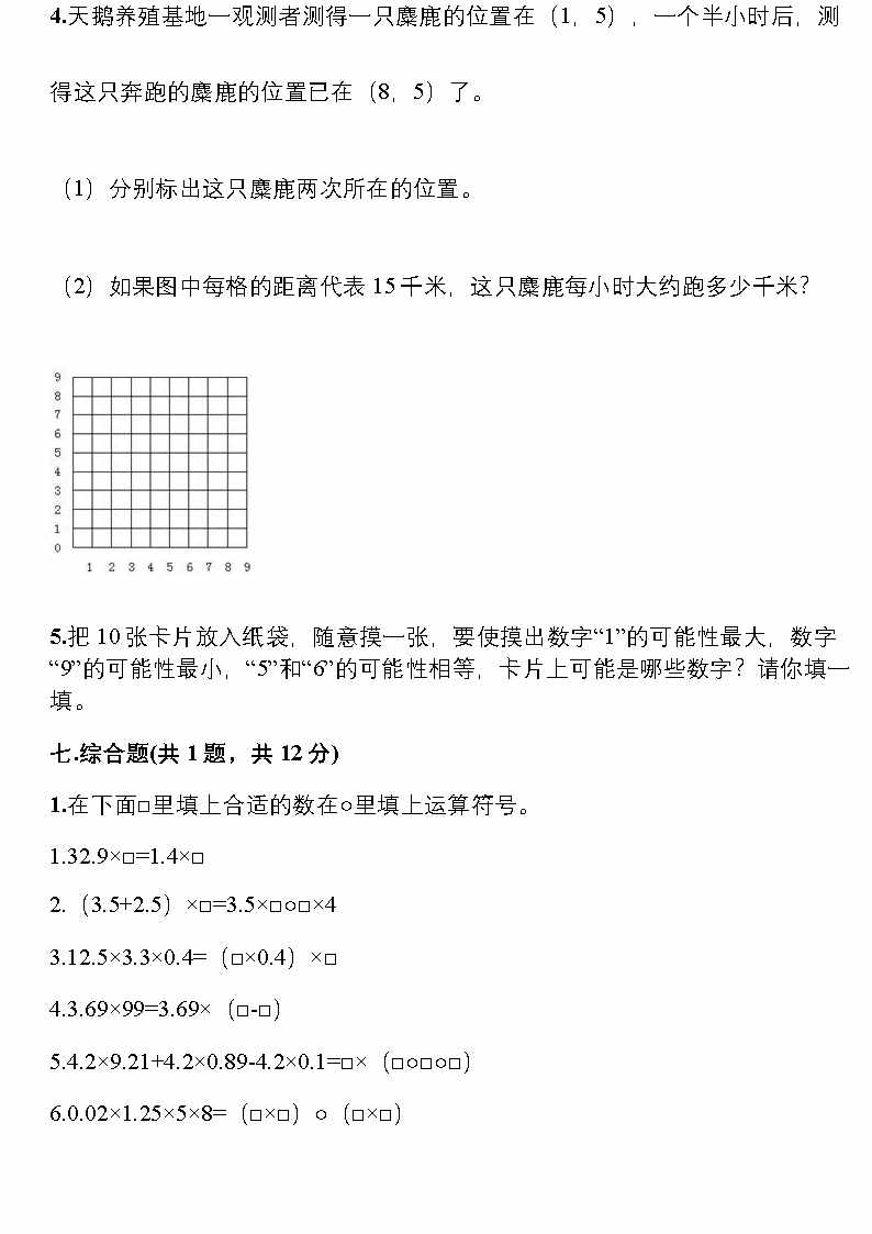 5年级数学上册期中测试卷及答案