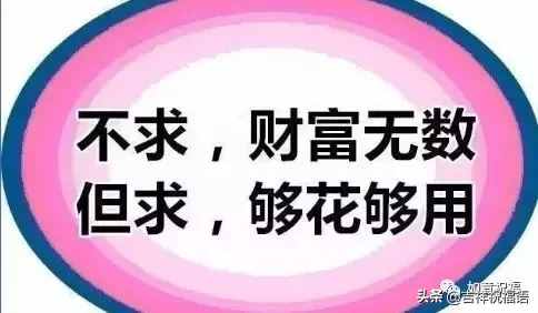 今天是正月初八，送你7句话，7张图，愿你平安，幸福，快乐