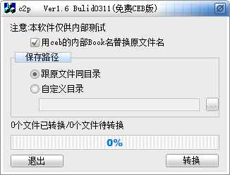 教你word、excel、ppt、pdf、ceb等格式免费转换，从此告别苦恼