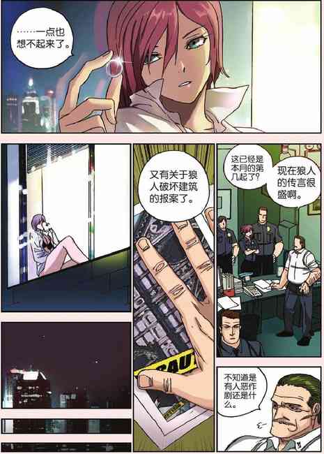 漫画短篇精选《狼之心》全一话