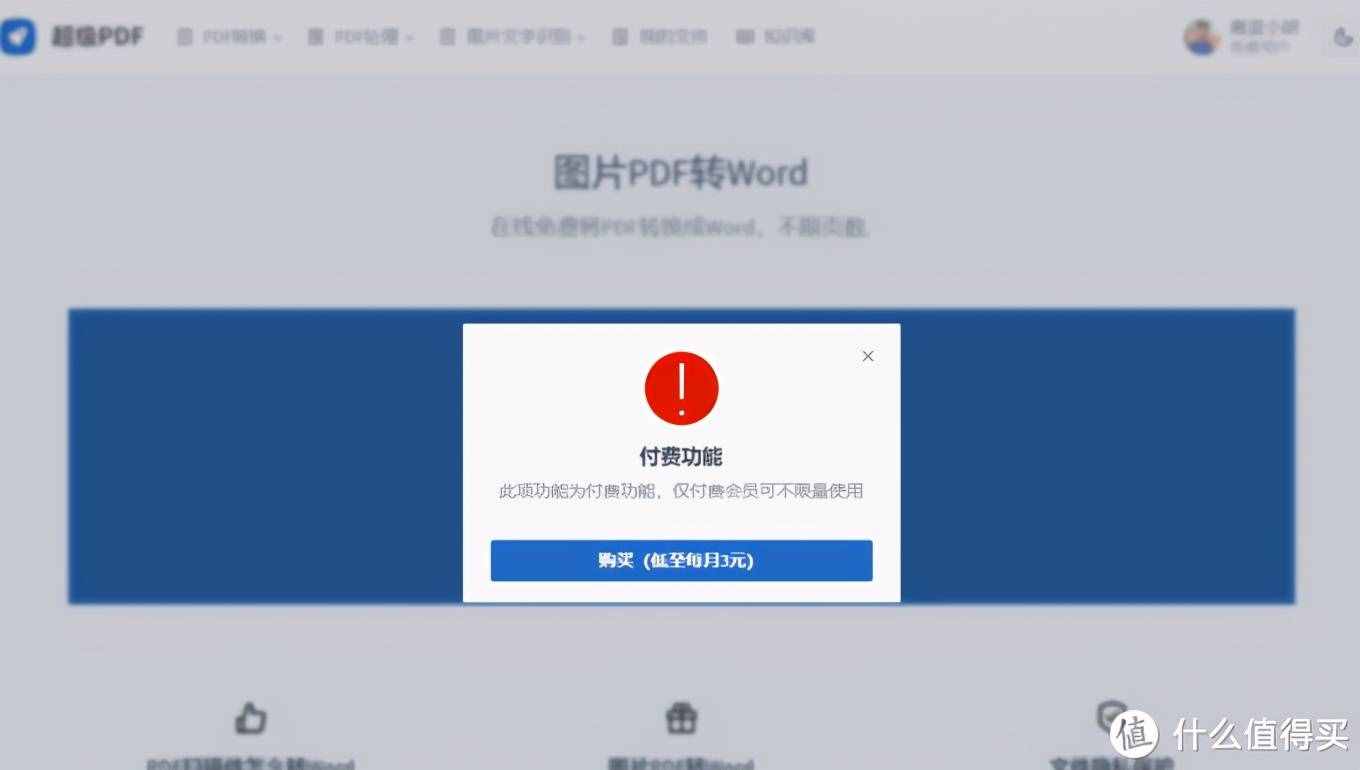 怎么把PDF文件转成Word？