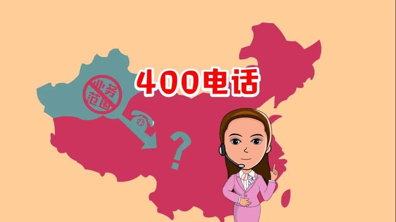 400电话如何办理？只需这几步