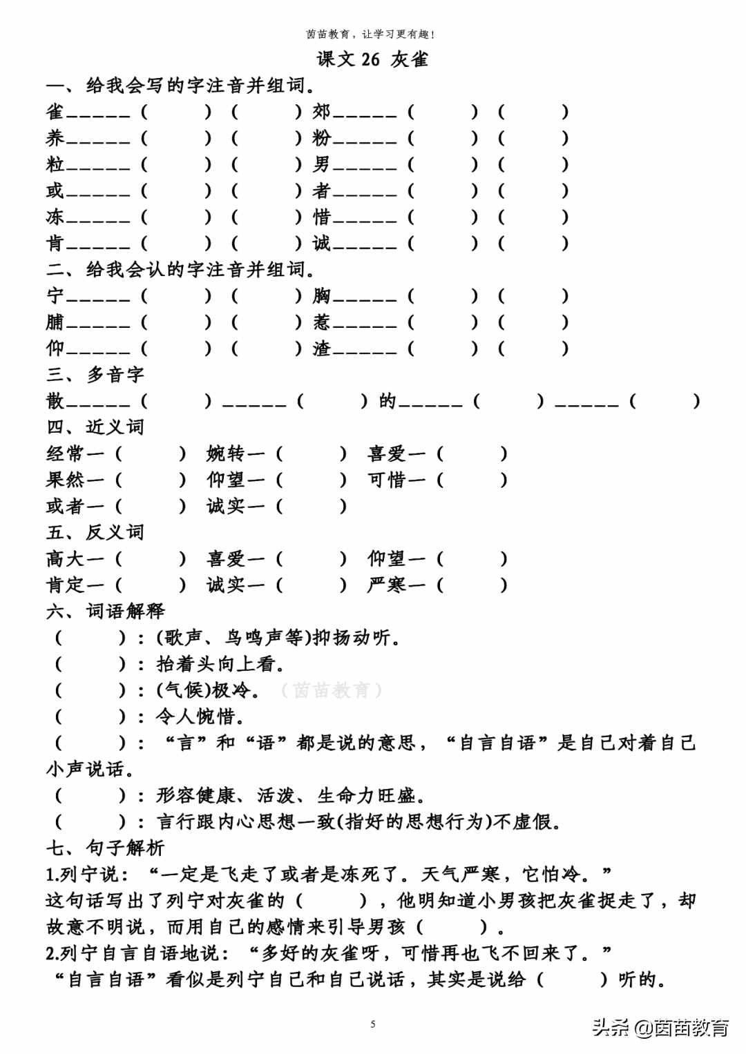 三年级上册第八单元知识梳理填空，附答案