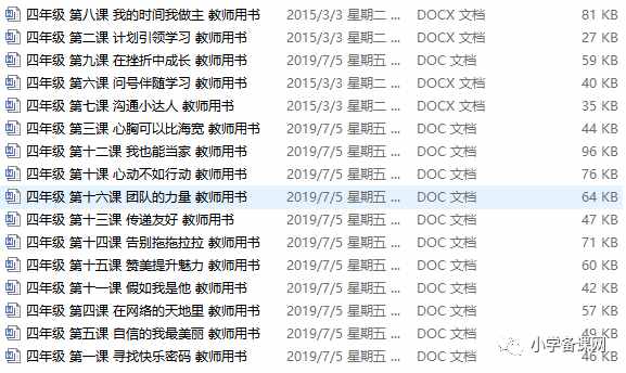 「重磅推荐」心理健康教育1-6年级全册教案 ▏5万老师已下载