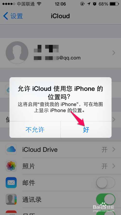 iPhone手机查找我的iphone你真的会用么！