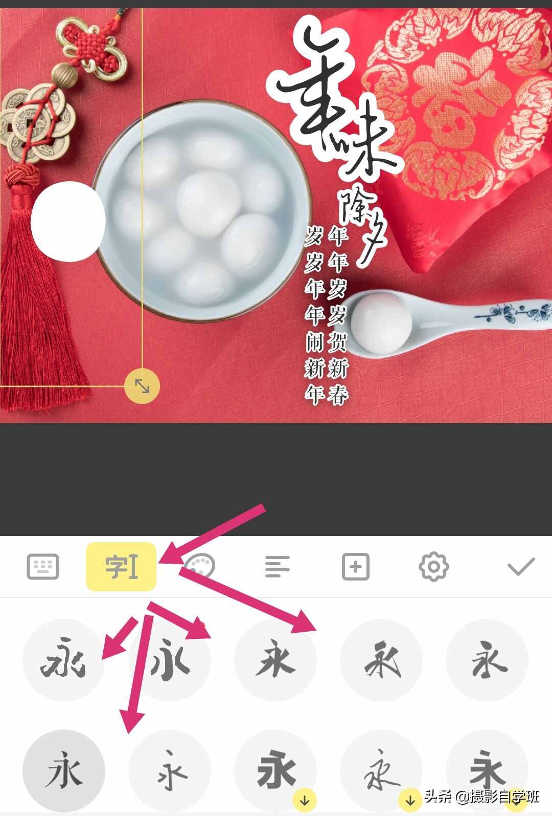 过年发祝福，教你自制“贺卡”，手机摄影修图几步搞定