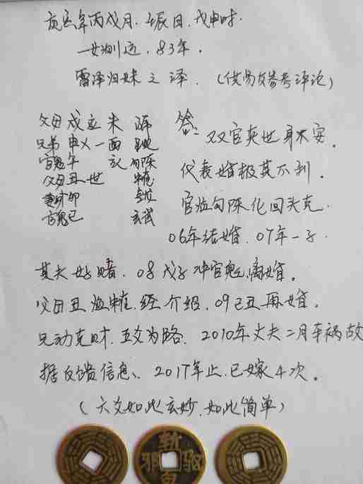 周易浅浅说:六爻精彩预测婚姻实占。