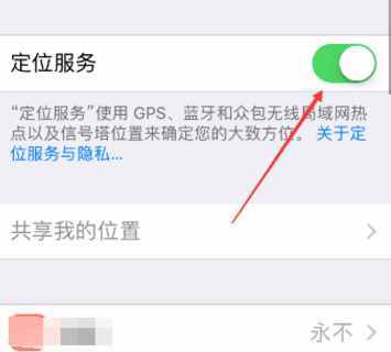 苹果手机怎么关闭定位服务功能