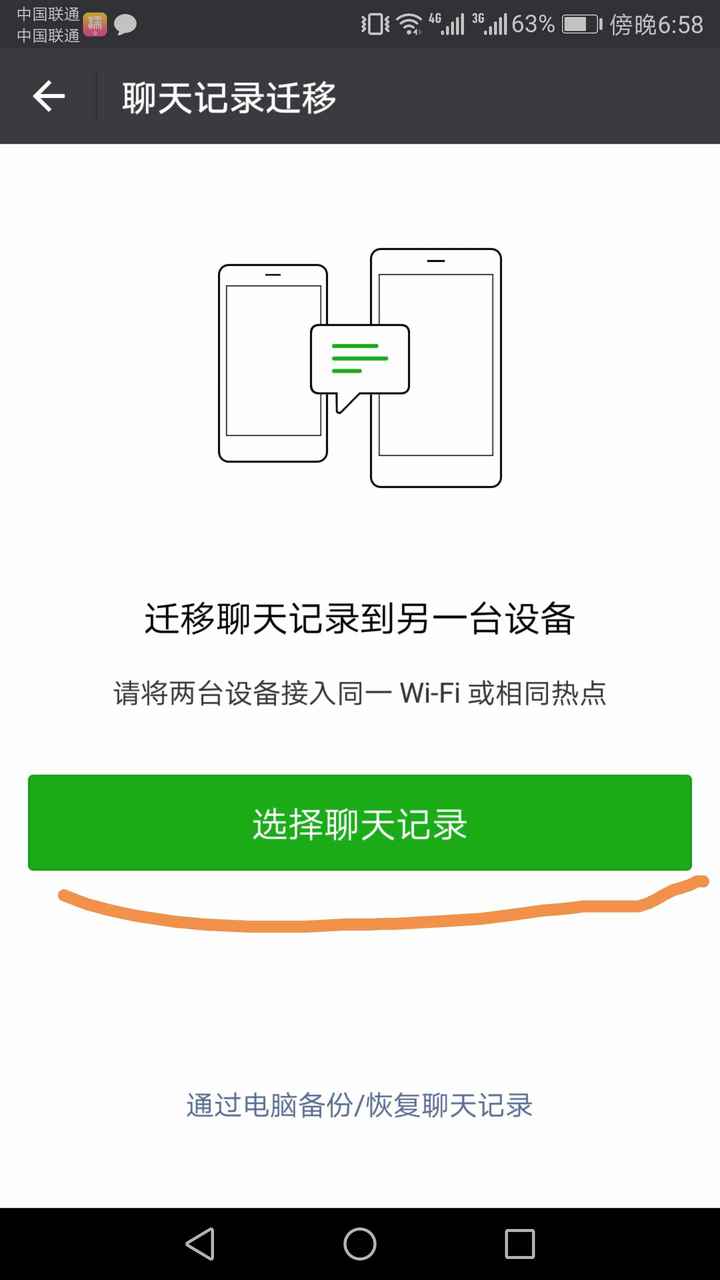 换了手机，想同步微信聊天记录嘛？小可爱又来教大家微信小知识啦