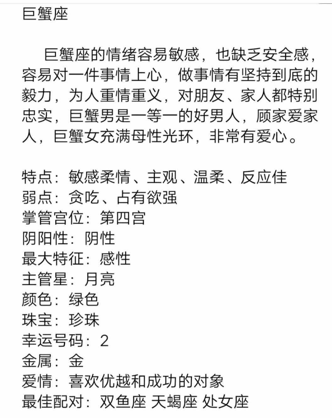 十二星座性格、特点、弱点、爱情、配对—速查