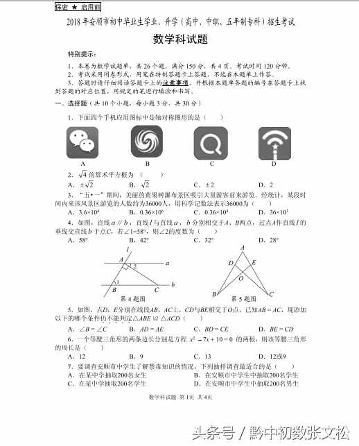 2018中考真题分享（附答案）