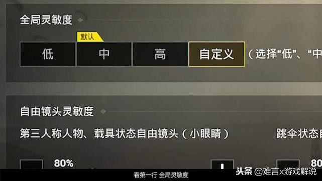 刺激战场游戏灵敏度该如何调整？只需三步让你找到最适合自己的！