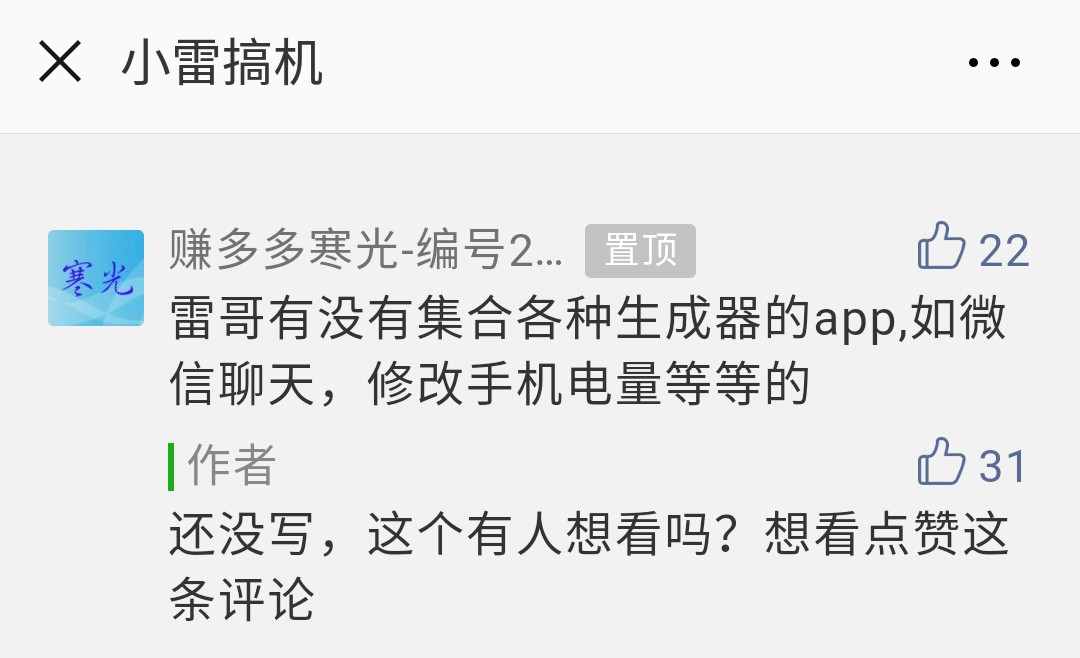 嘘！这是你们要的“微信聊天生成器”……