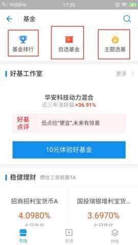 如何玩转支付宝里面的基金？