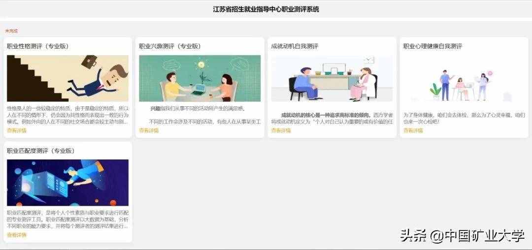 中国矿业大学2021年大学生职业规划大赛开始啦！