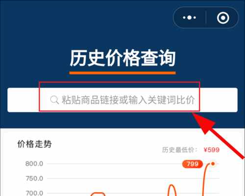 微信小程序历史价格查询