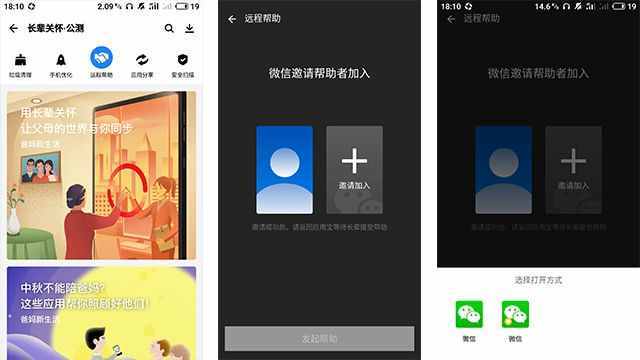 微信可以远程控制对方手机，腾讯这个大招开的真完美！
