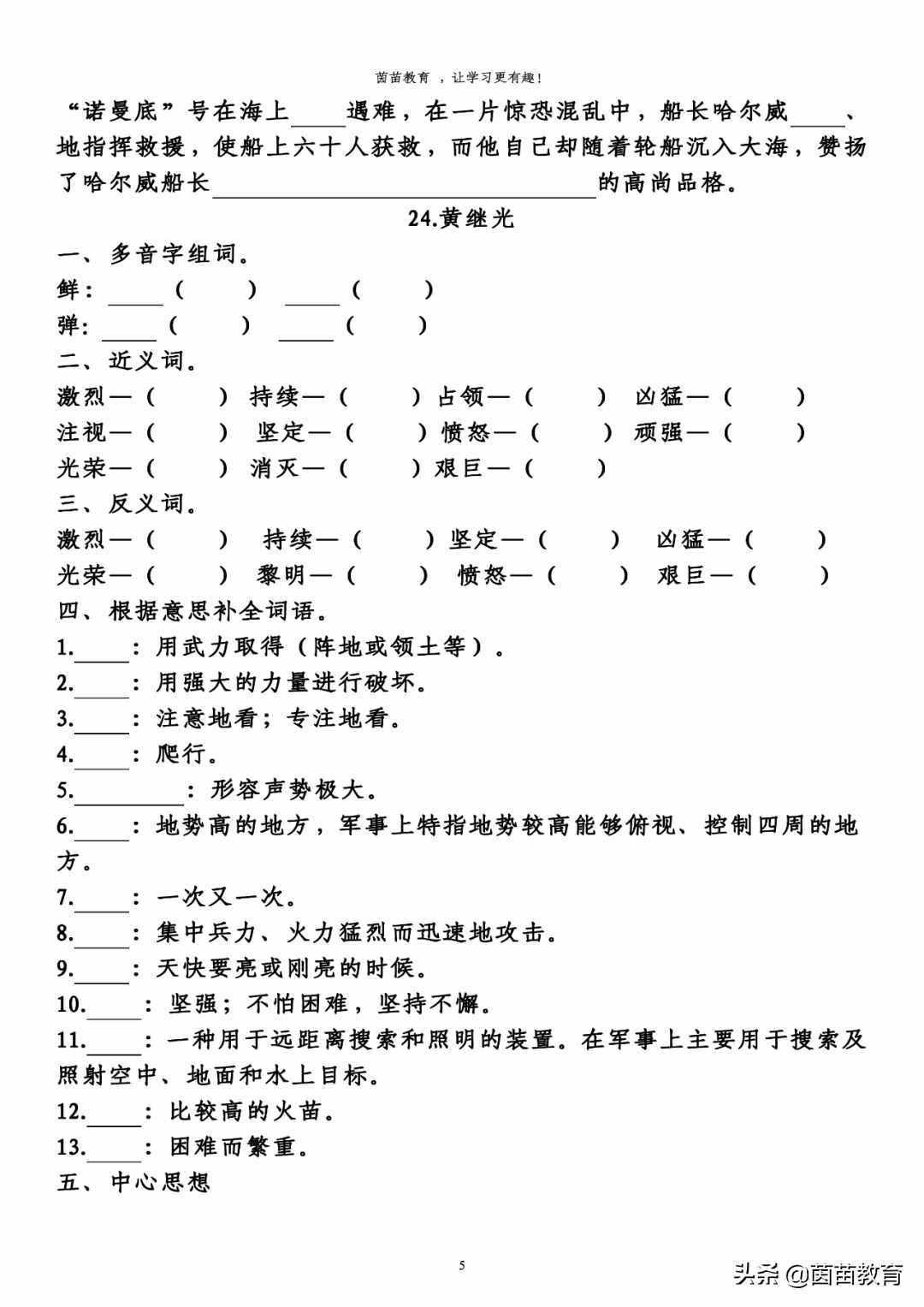 四年级下册语文第七单元预习单，可打印附答案