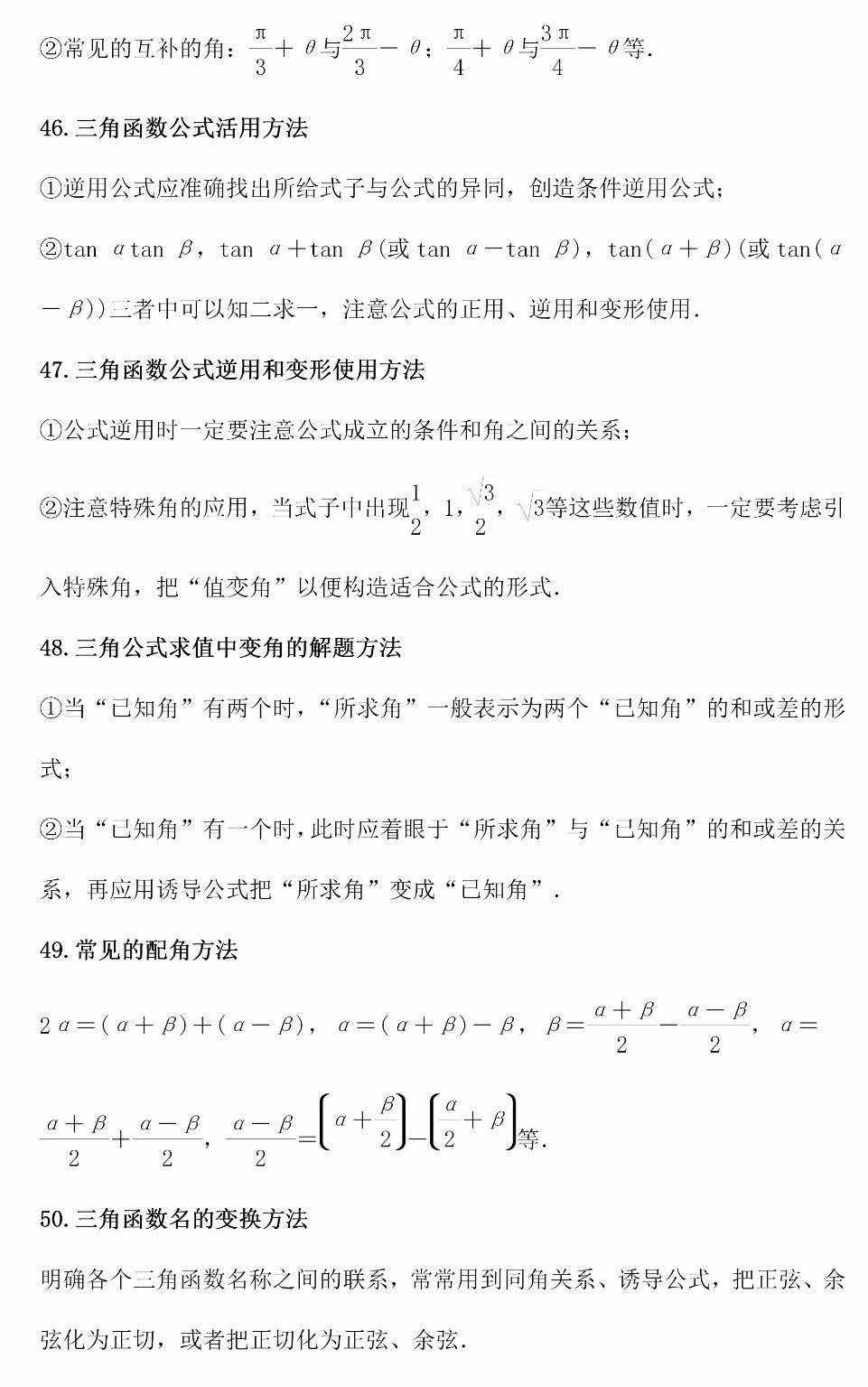 宏大课堂支招：高考数学必须掌握的149个解题方法