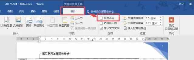 页眉页脚怎么设置（里页眉页脚的设置技巧）