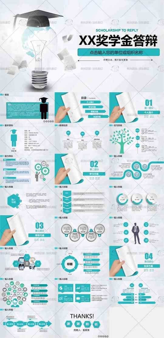 46套国家奖学金PPT模板，限时免费领取