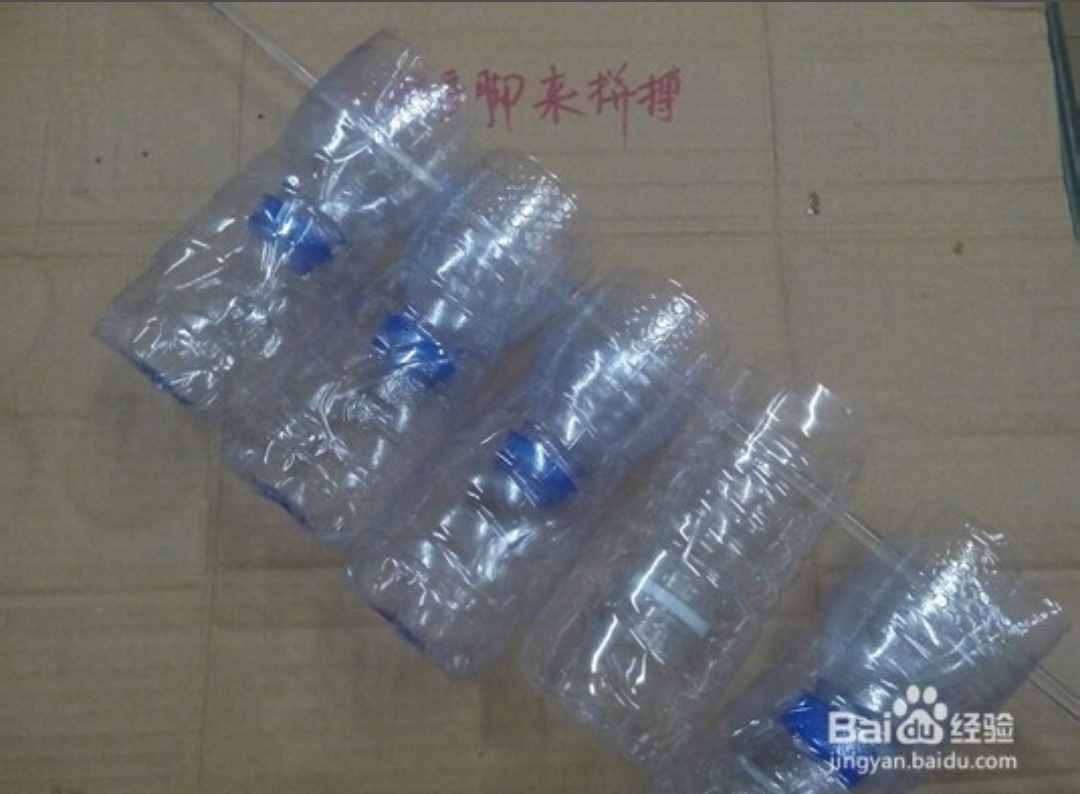 想不到饮料瓶还有这用处，制作简易捕鱼、虾工具