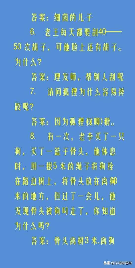 50个儿童脑筋急转弯大全及答案，开发孩子智力，培养想象力