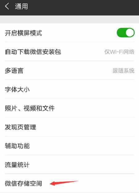 微信占用手机存储空间太多？可以直接在微信上批量删除垃圾信息
