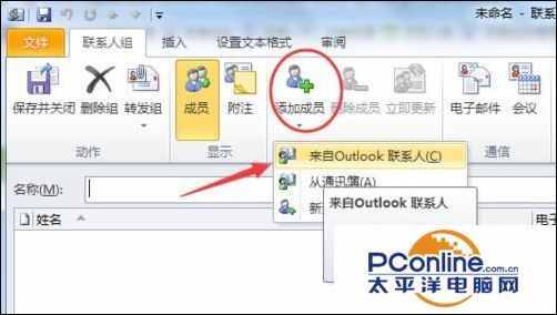 outlook怎么群发祝福邮件 outlook群组详细方法