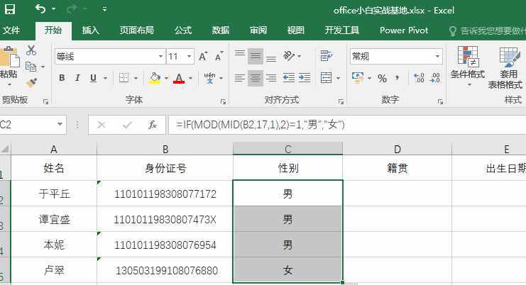 通过身份证号，巧用Excel函数公式轻松提取身份信息就是这么简单