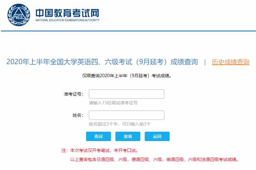 如何通过身份证号查询四级成绩和准考证号，入口在这里！