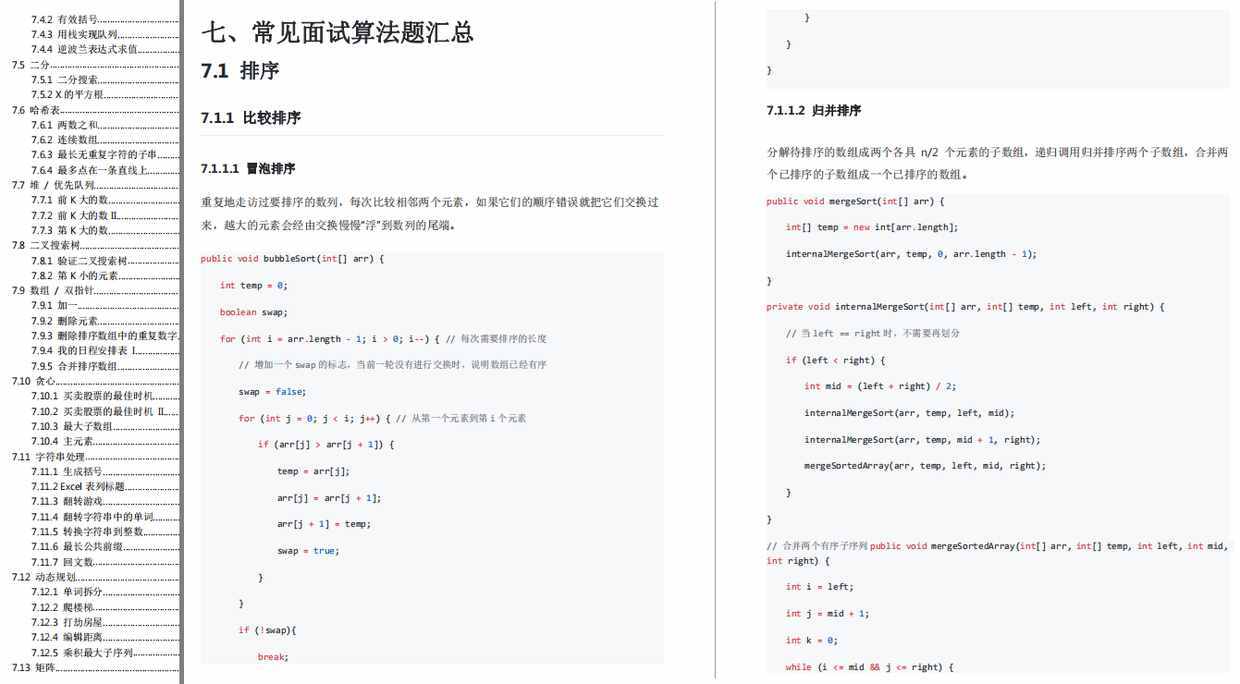 安卓网易面试凉凉经，面试官：基础不牢，技术不够深入，你我无缘