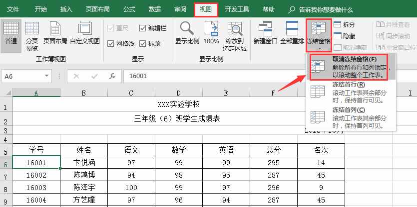 Excel冻结单元格技巧，想怎么冻就怎么冻，快速查阅不劳心