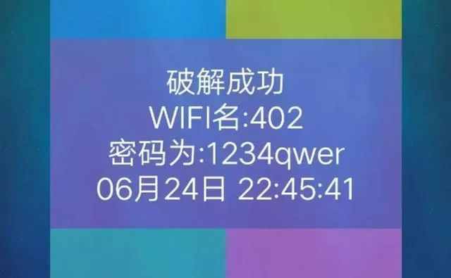 破解并显示「wifi密码」的万能钥匙 安排了！