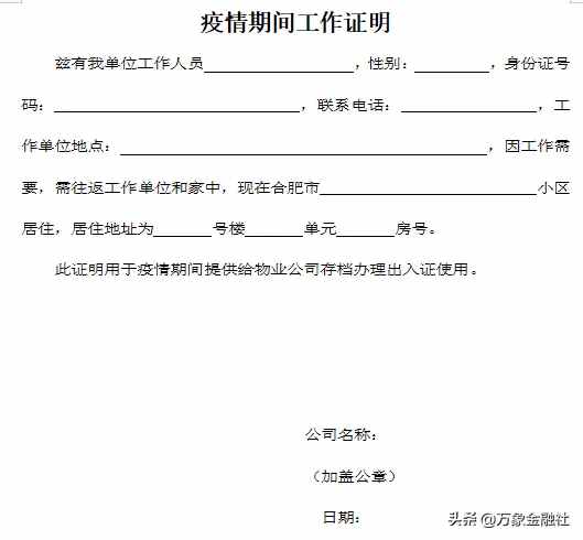 疫情期间，怎样开复工证明？看了你就知道了