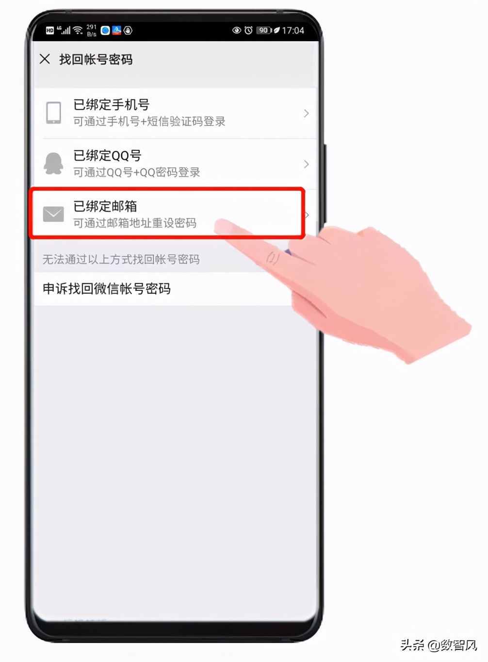 微信忘记密码又换了手机，依然还有3种方法可以找回密码