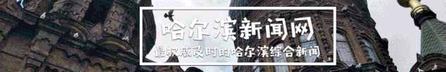 云秀哈尔滨·冰城日历丨10月21日，黑龙江省科技馆——寓教于乐，普及科学知识