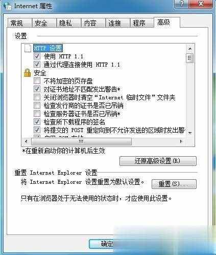 ie浏览器打不开 几种常用修复方法(1)