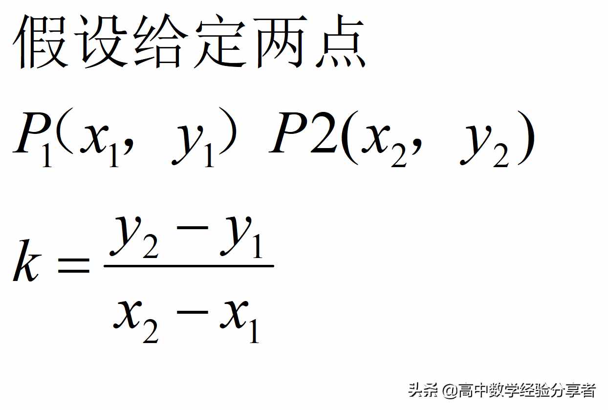 直线的倾斜角与斜率