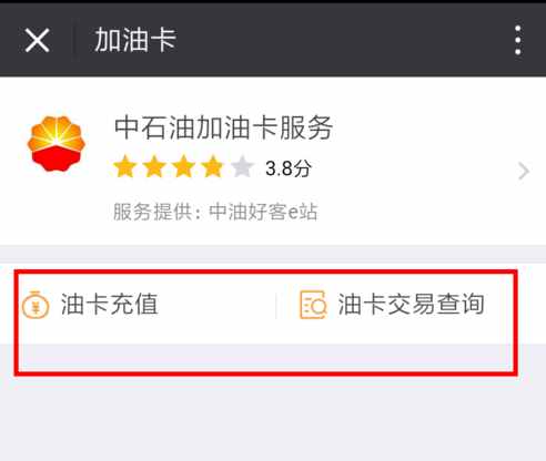 附近加油站怎么查询？第三方软件微信查询加油站方法