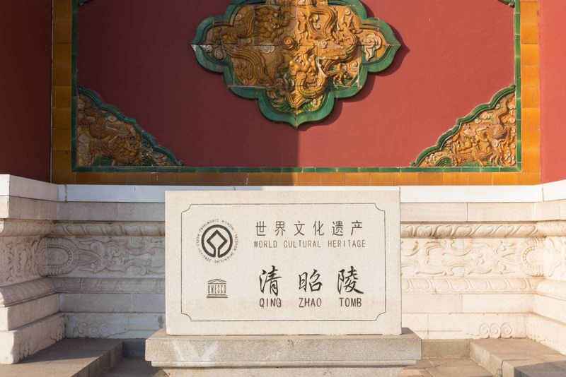 清太宗皇太极的陵墓，被列入世界遗产，就在沈阳