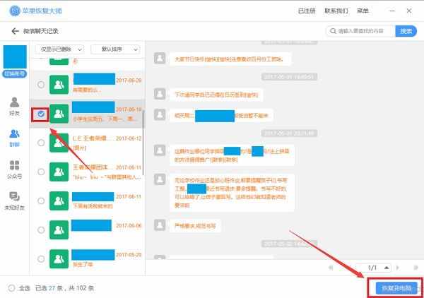 怎样查看微信删除的聊天记录？恢复微信消息其实很简单！