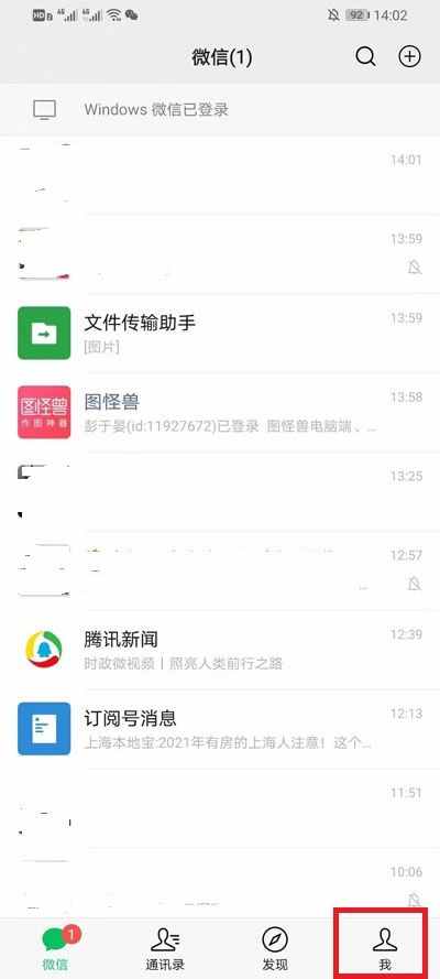 微信重新登录后怎么恢复聊天记录 微信重新登录后恢复聊天记录教程截图