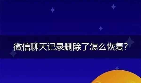 怎么样恢复微信群聊天记录（怎么样恢复微信群）