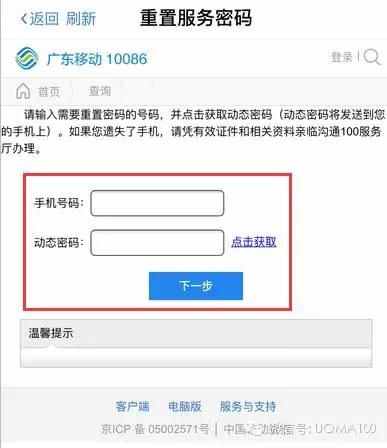 移动手机号服务密码忘记了，怎样找回来？